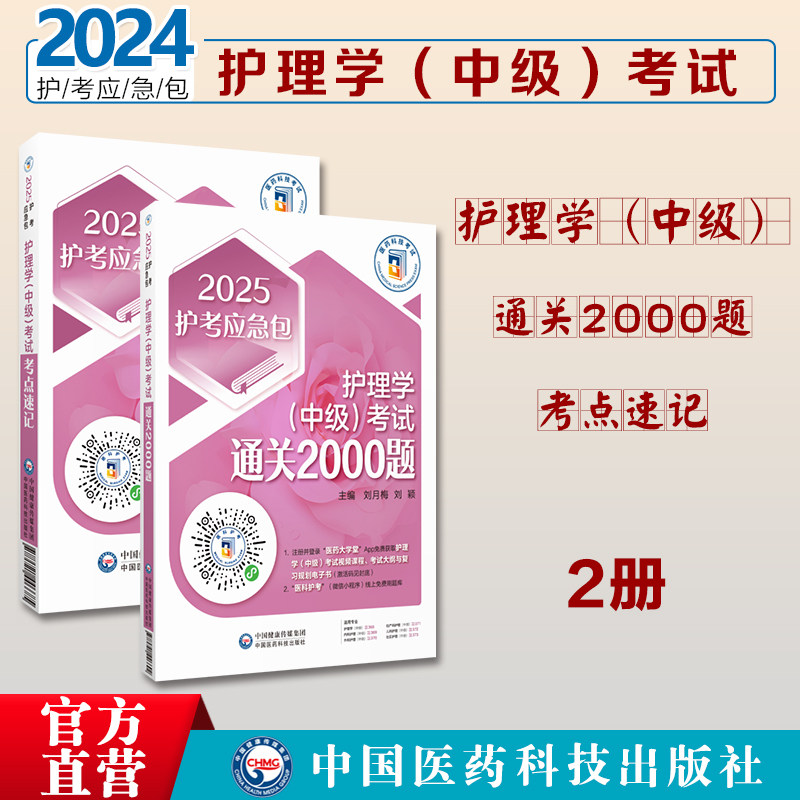 2025护理学(中级)考试通关2000
