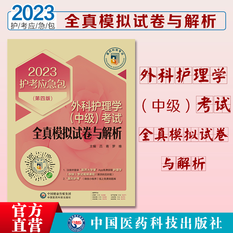 外科中级全真模拟试卷与解析