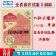 2025年主管护师外科护理学中级技术资格考试全真模拟考前冲刺试卷与答案解析卫生职称资格考试轻松过自测试卷搭人卫版 辅导教材