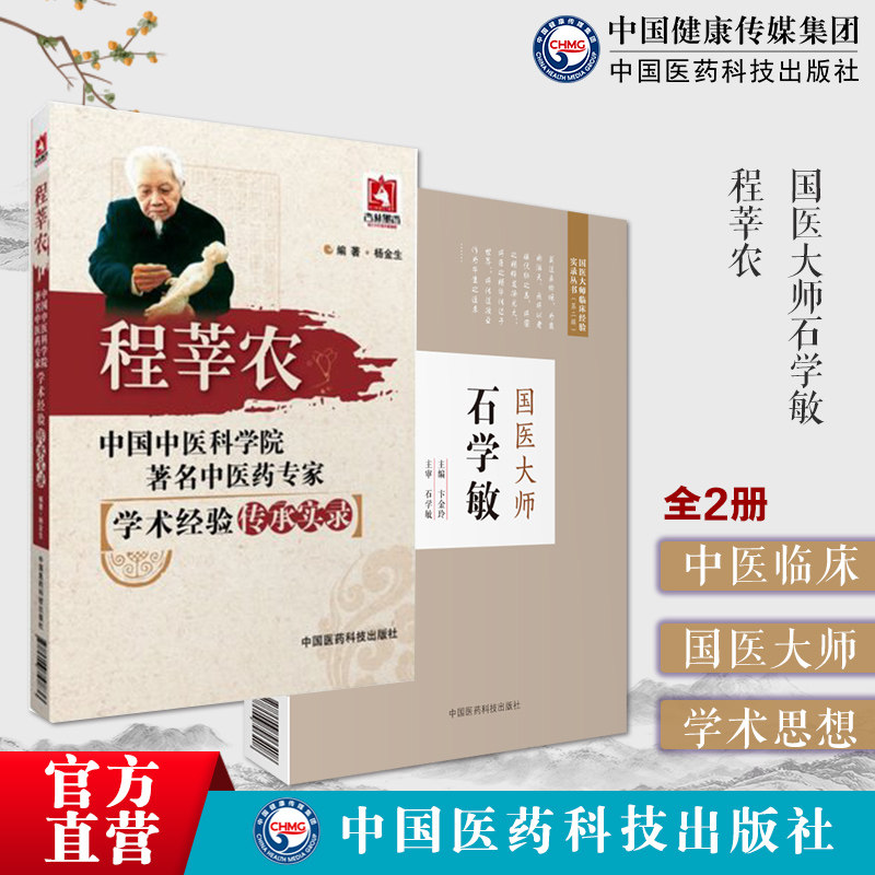 大国医家传小妙招国医大师程莘农