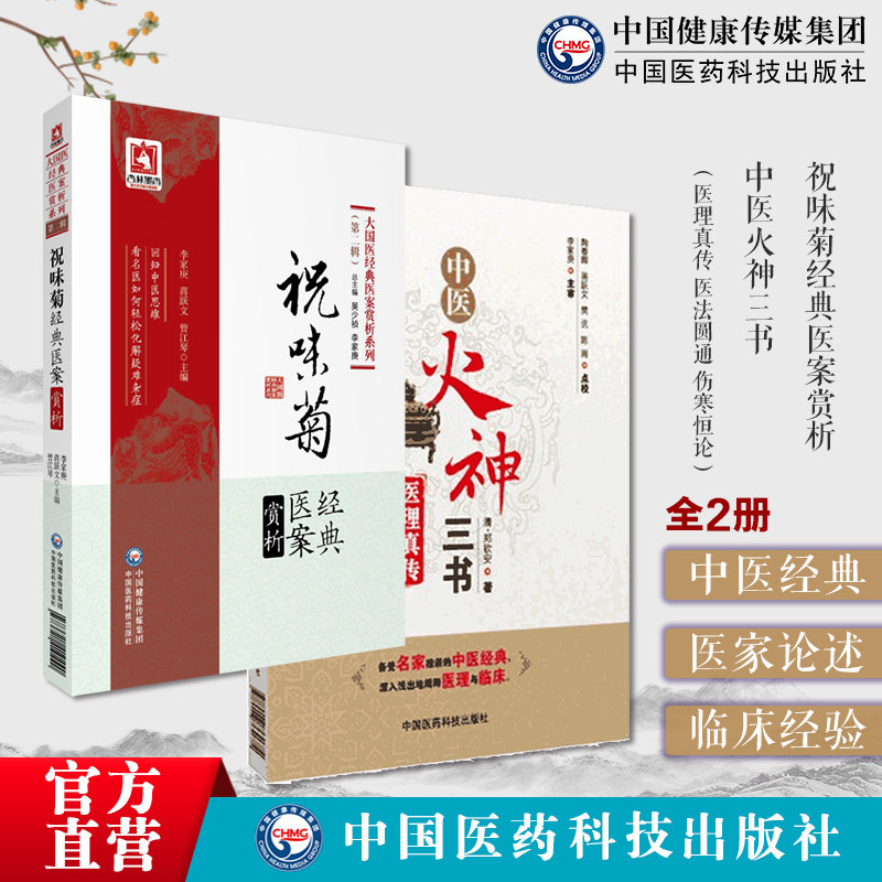 中医火神三书医理真传医法圆通