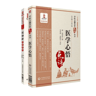 程钟龄传世名方+医学心悟中医名家点评程国彭阐述四诊八纲八法理论证施治法则临证辨证应用注释中医临床自学零基础理论入门径书籍