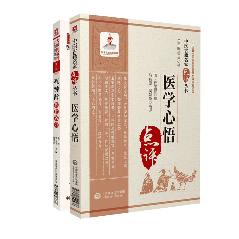 程钟龄传世名方医学心悟古籍