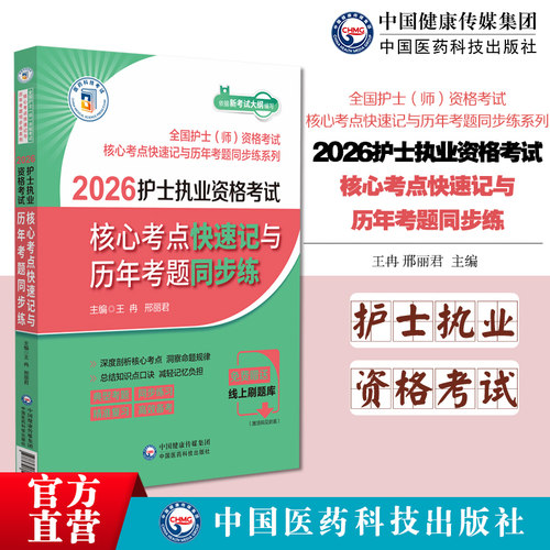护士执业资格考试
