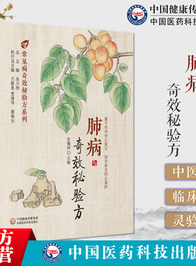 肺病奇效秘验方疾病为纲