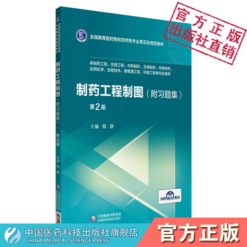 工程中国医药科技出版社