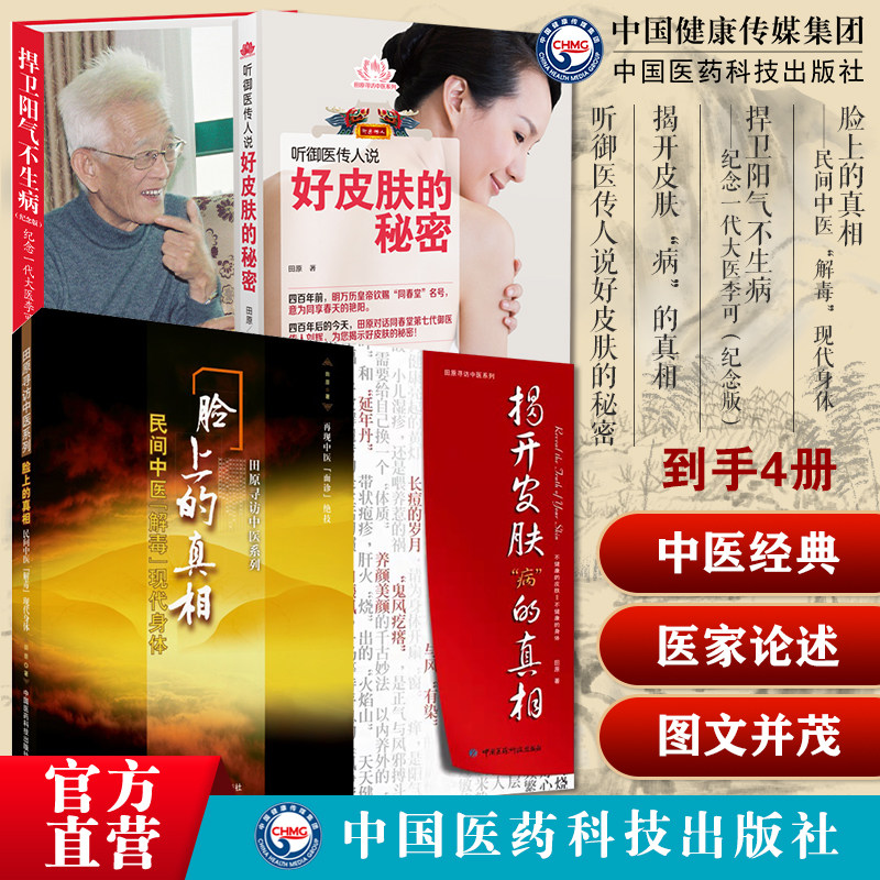 子宫好女人才好 1+2田原道虎壁王氏中医妇科疾病子宫养生保养脸上的真相民间中医解毒美颜美容护肤美体养生听御医传人好皮肤的秘密