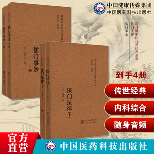 医门法律原文著清喻昌喻嘉言医学全书中医临床临证内科综合性医书儒门事亲金张子和张从正撰麻知几常仲明整理中医综合性医书汗吐下