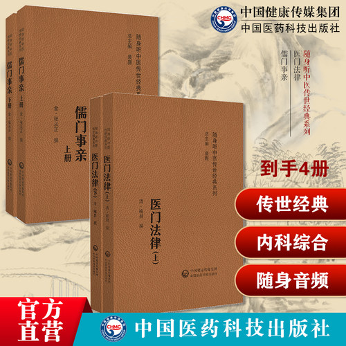 医门法律原文著清喻昌喻嘉言医学全书中医临床临证内科综合性医书儒门事亲金张子和张从正撰麻知几常仲明整理中医综合性医书汗吐下