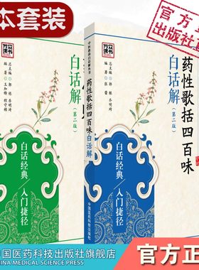 药性赋白话解李东垣药性歌括四百味白话解明龚廷贤中医四小经典中医临床中药方剂功效应用药性气味补泄归经中药启蒙入门歌诀门径书