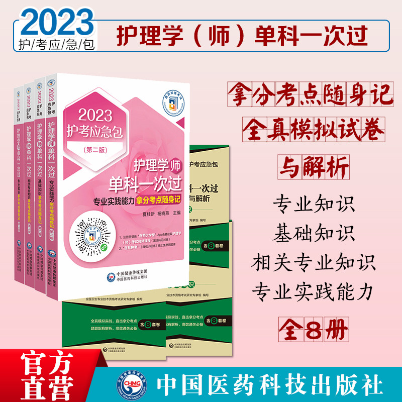 初级护师资格证考试全四科
