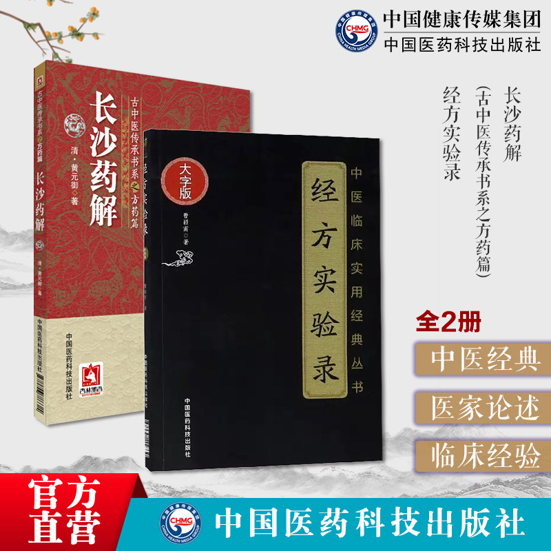 经方实验录经方大师曹颖甫