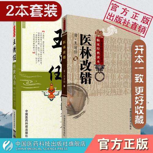张至顺米晶子荐王清任医林改错