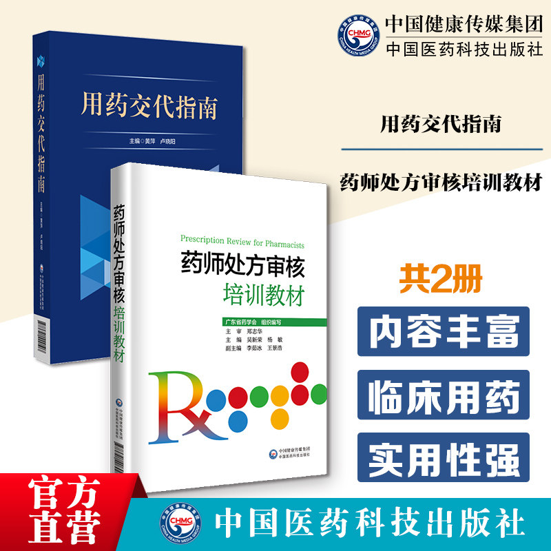 用药交代指南临床用药交代