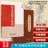 火龙药灸疗法火龙灸督脉灸经络腧穴药物平衡阴阳温通气血调整虚实益肾通督温肾壮阳常见病脐疗绝招中药脐部给药理论现代中医脐疗诊