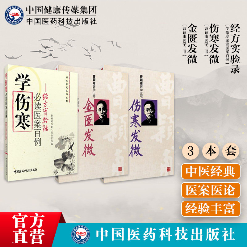 金匮发微伤寒发微经方实验