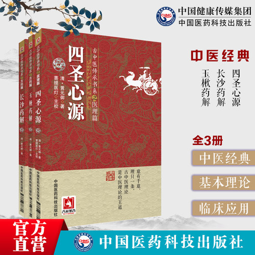 圣心中国医药科技出版社