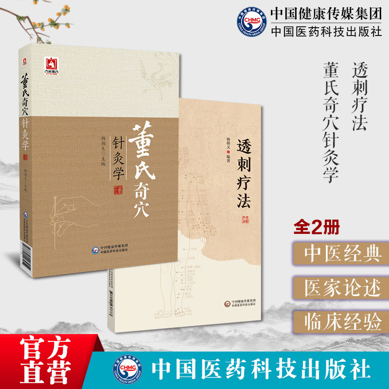 透刺疗法临床常用穴位透穴基本