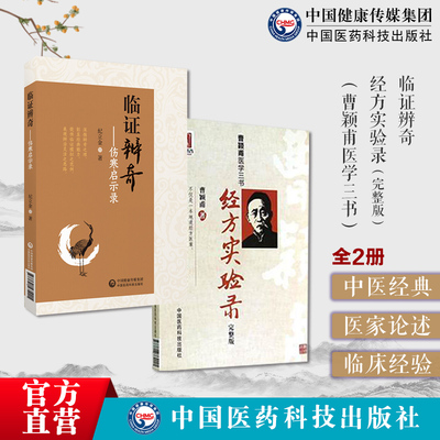 经方实验录原版曹颖甫经方名家