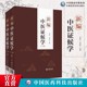 新编中医证候学论症象舌象脉象病机病候诊断鉴别传变规律证候方证三级诊断辨证论治六步法古今名医医案医话名医诊治疑难危重病医案