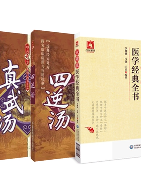 中医火神派医学经典全书扁鹊心书