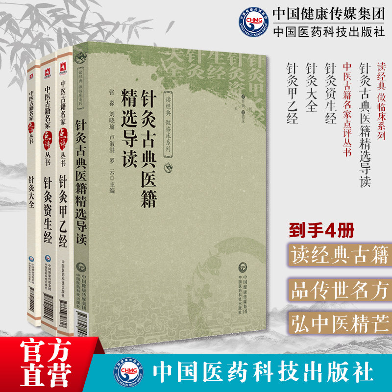 针灸古典医籍精选导读针灸古典医籍精选导针灸资生经宋王执中叔权针灸大全徐凤徐氏针灸大全择时取配黄帝针灸甲乙经三部针经皇甫谧