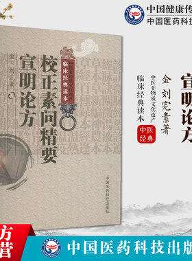 校正素问精要宣明论方医方精要