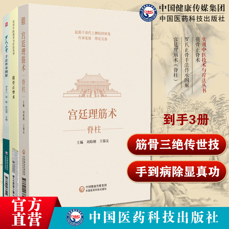 罗氏正骨手法传承图解罗氏正骨双桥正骨老太罗有明图解脊柱四肢关节疾病证摸骨正脊术中医摸骨正脊术诊断复位宫廷理筋术脊柱王锡友