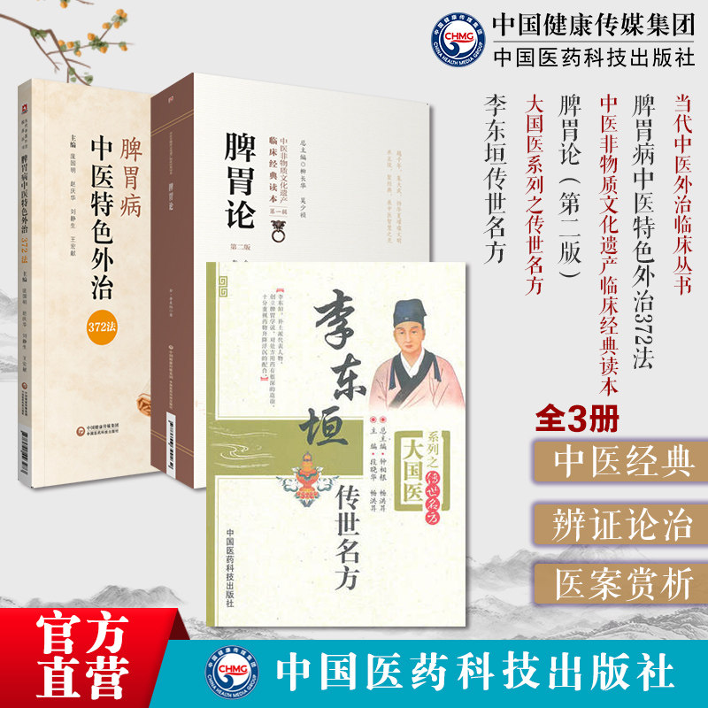 脾胃论李东垣传世名方脾胃论