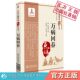 万病回春明龚廷贤医学全书集中医临床名家点评龚子才内外妇儿杂病常见病证治综合性医著临证经验脉诀诊断治法方药医案阐发意旨发挥