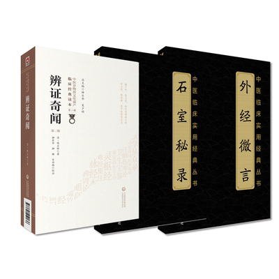 中国医药科技出版社辨证奇闻