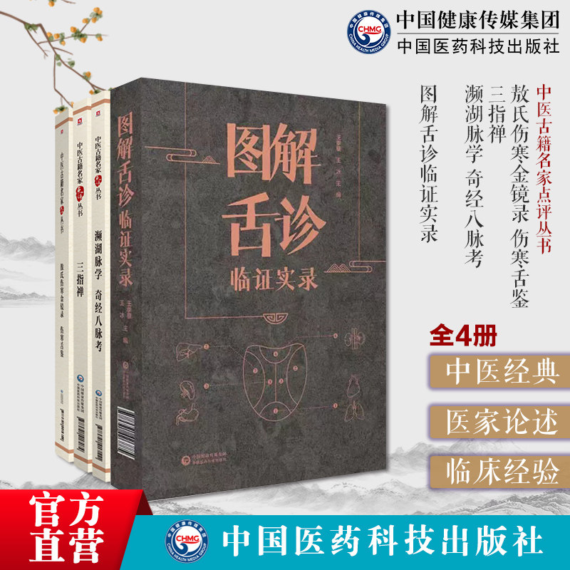 敖氏伤寒金镜录伤寒舌鉴