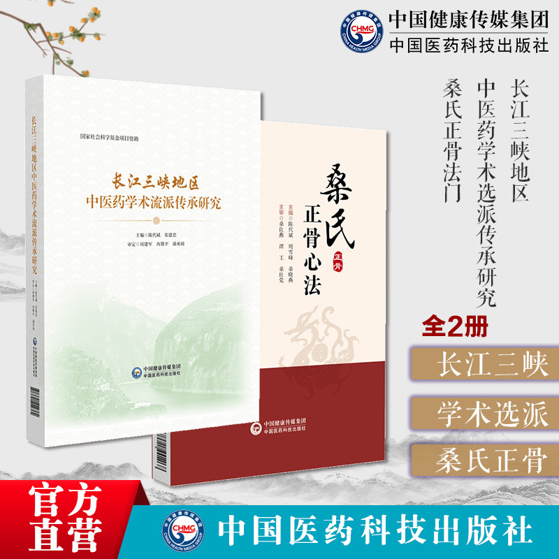 长江三峡地区中医药学术选派传