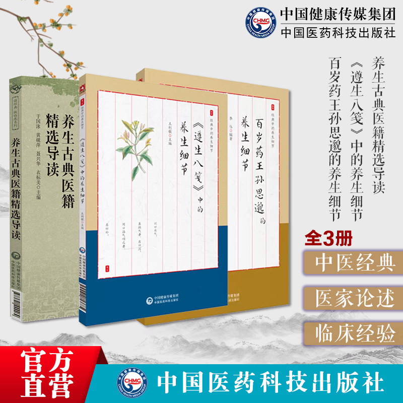 养生古典医籍精选导读精选养生