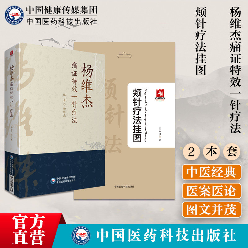 颊针疗法挂图王永洲特定
