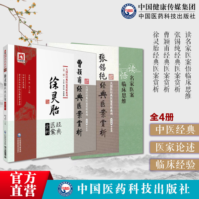 读名家医案悟临床思维中医大
