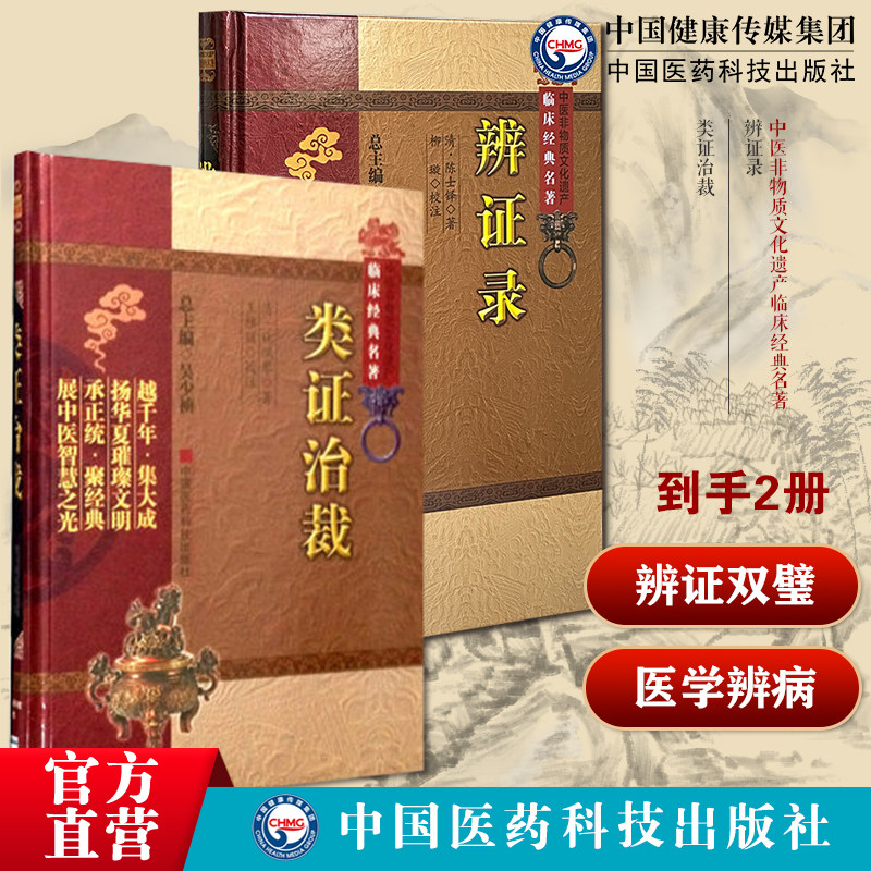 辨证录清陈士铎陈士铎医学全书陈敬之道家医学辨病体异同证药味攻类证治裁林佩琴内经为宗综合性医论阴阳虚实六淫七情病机病位脉证