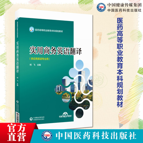实用商务英语翻译实用商务英