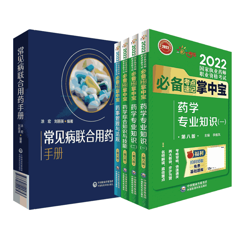 2026年执业西药药学专业知识一二