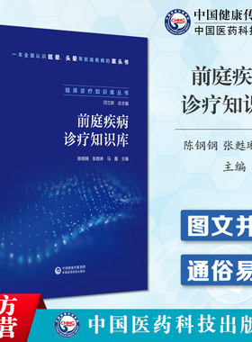 前庭疾病诊疗知识库临床诊疗