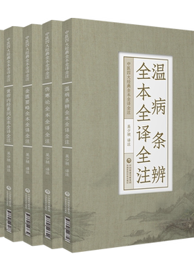 黄帝内经灵枢素问伤寒论金匮要略