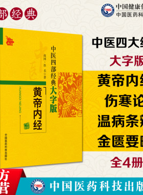 伤寒论金匮要略黄帝内经素问灵
