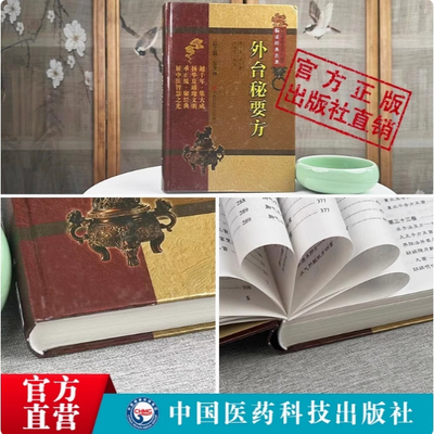 外台秘要方原全文唐王焘辑