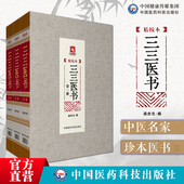 辑裘吉生家传秘本中医珍抄本秘籍稿本文献医籍 3册三三医书九九秘本医学丛书珍本医书集成中医名家医书合集裘庆元 三三医书 精校本