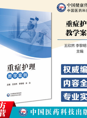 重症护理教学案例重症患者救治