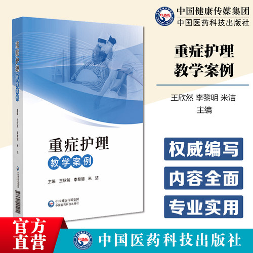 重症护理教学案例重症患者救治