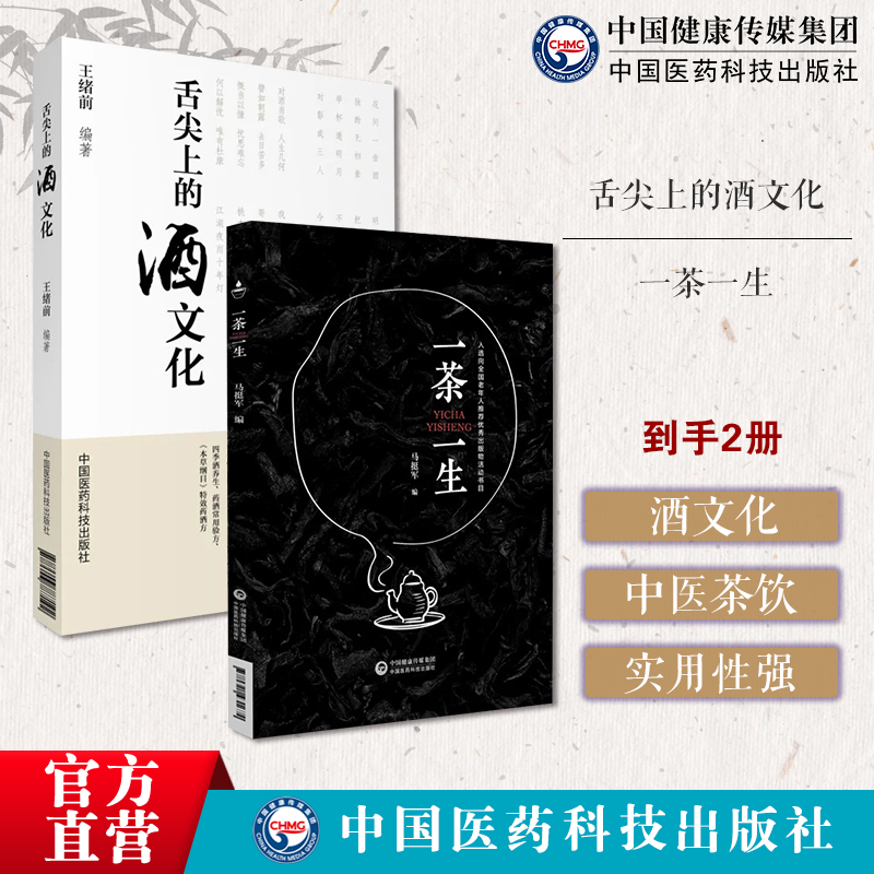 舌尖上的酒文化酒文化科普养生泡药酒治病单方茶余饭后聊酒名人酒故事一茶一生茶叶初步认识绿茶白茶黄茶青茶红茶黑茶再加工茶加工