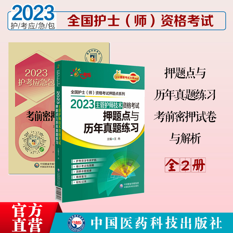 2023主管护师中级卫生职称考试
