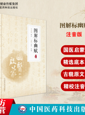 图解标幽赋注音白话注释中医针灸启蒙理论歌赋出针经指南金元窦默窦子声著论针灸经络脏腑气血关系取配穴禁忌流注指微针赋按时取穴