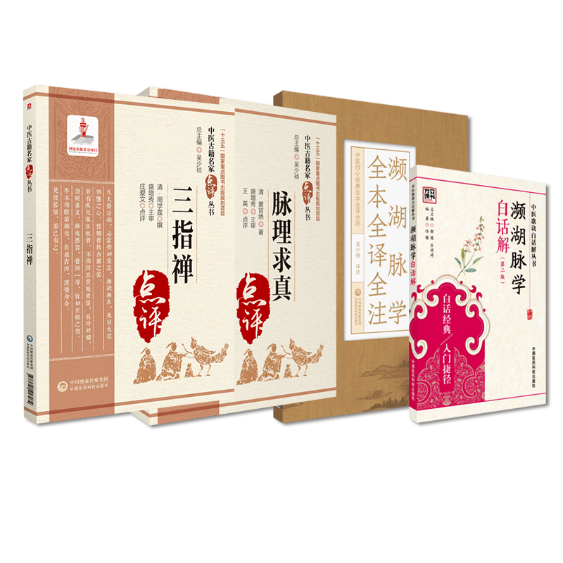 濒湖脉学全本全译全注白话解